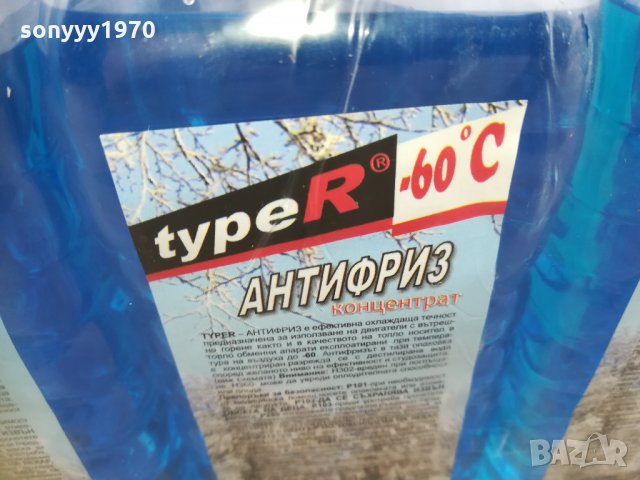АНТИФРИЗ-60 ГРАДУСА 1711211926, снимка 6 - Аксесоари и консумативи - 34840788