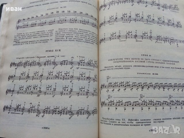 Школа игры на шестиструнной гитаре - Е.Пухоль - 1983 г. , снимка 5 - Учебници, учебни тетрадки - 35270857