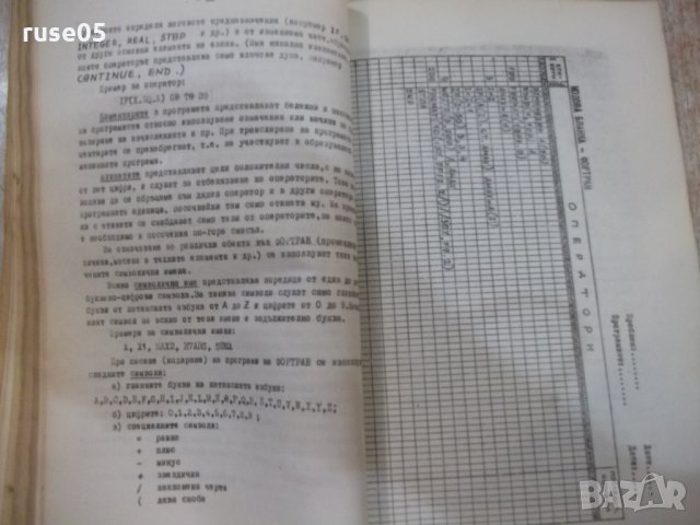 Книга "Основи на изчисл.техника и програмир.-В.Илиев"-190стр, снимка 4 - Учебници, учебни тетрадки - 27153374