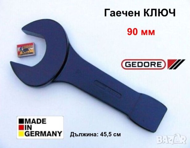 Германски Ударен Гаечен КЛЮЧ 90 мм ГЕДОРЕ с пета наковалня за чук Инструменти GEDORE Ключове БАРТЕР