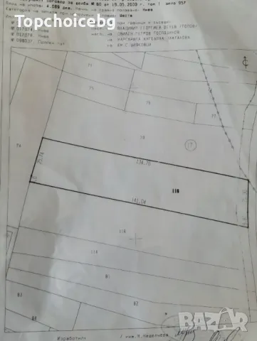 Възможност за инвестиция! Продавам 4 декара плодородна земя в живописният град Костинброд!