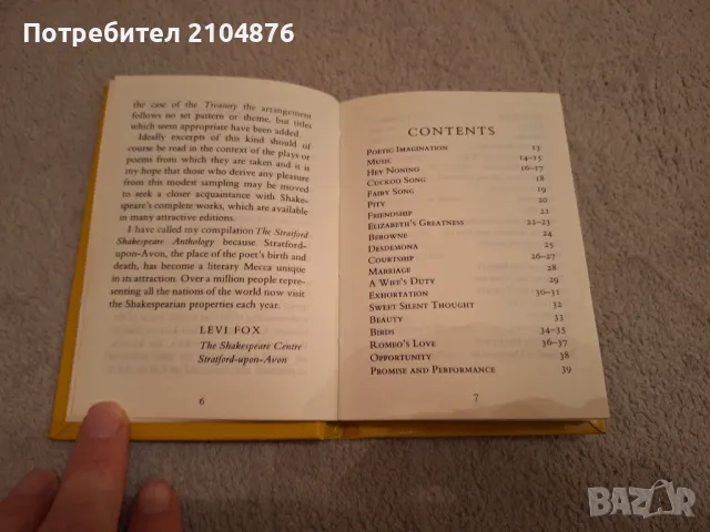 The Stratford Shakespeare Anthology / Шекспир антология, снимка 4 - Художествена литература - 48200832