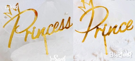 Принц Принцеса Princess Prince златен твърд топер украса декор за торта 