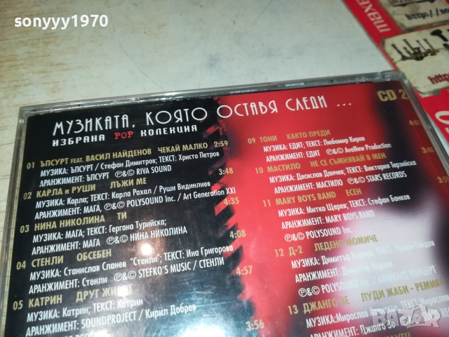 МУЗИКАТА КОЯТО ОСТАВА СЛЕДИ ЦД2 0610250708, снимка 13 - CD дискове - 51957392