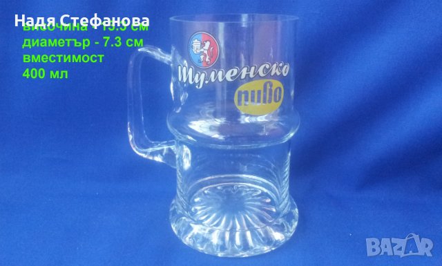 Халби за бира Шуменско – 6 бр , снимка 2 - Колекции - 38061261