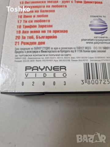 Видео касети Веселин Маринов 2003 година и 2013 година , снимка 3 - Други жанрове - 52630394