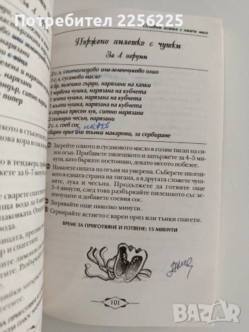 Рецепти при диабет, снимка 2 - Специализирана литература - 52920388