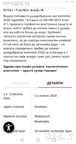 Engelbert Statuss Яке Дъждобран, снимка 7 - Якета - 53047905