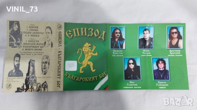 Епизод – Българският Бог, снимка 2 - Аудио касети - 39268124
