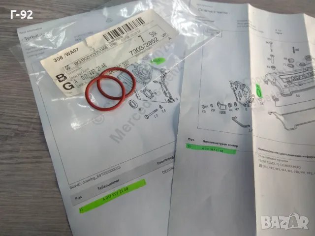 A0179972148**NEU**Mercedes Benz**УПЛАТНИТЕЛЕН ПРЪСТЕН ЗА АНГРЕНАЖЕН КАПАК**