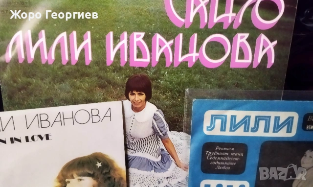 ЛИЛИ ИВАНОВА, LILI IVANOVA - Колекция 4  плочи 7 инча + 1 подарък 12 инча, снимка 4 - Грамофонни плочи - 53429344