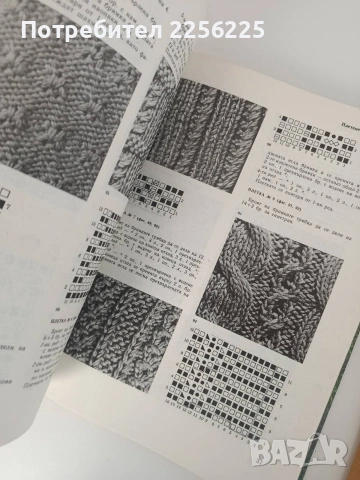 ЛОТ Ръчно плетиво, снимка 3 - Специализирана литература - 53113336