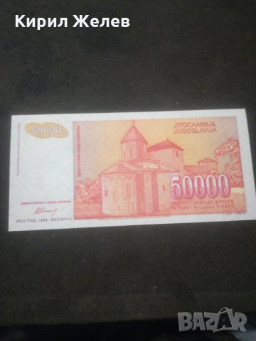 Банкнота Югославия - 12906, снимка 4 - Нумизматика и бонистика - 28245240