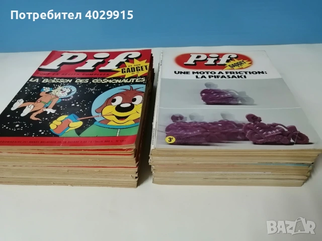 Продавам списания Pif Gadget (комикси)