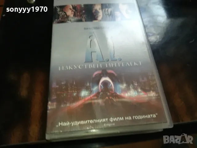 ИЗКУСТВЕН ИНТЕЛЕКТ-VHS VIDEO TAPE 2205251850, снимка 3 - Други жанрове - 50392254