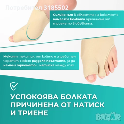 Чорап със силикон за изпъкнало кокалче – Footmate, снимка 4 - Други - 51221159