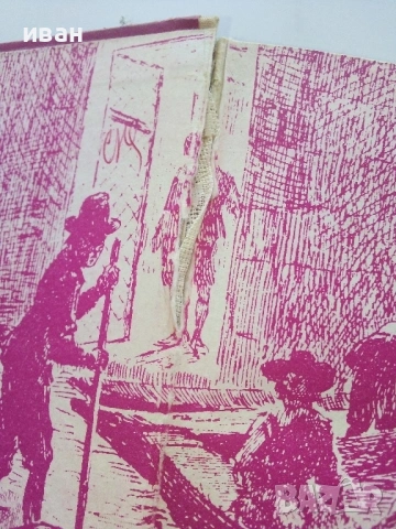 Двадесет години по късно - Александър Дюма - 1970г., снимка 2 - Художествена литература - 53497744