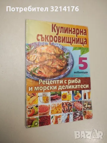 Кулинарна библия. Част 6: Пилешко месо - Звездомира Мастагаркова, снимка 3 - Специализирана литература - 47864420