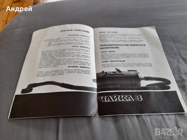 Инструкция за експлоатация прахосмукачка Чайка 3, снимка 3 - Други ценни предмети - 32211387