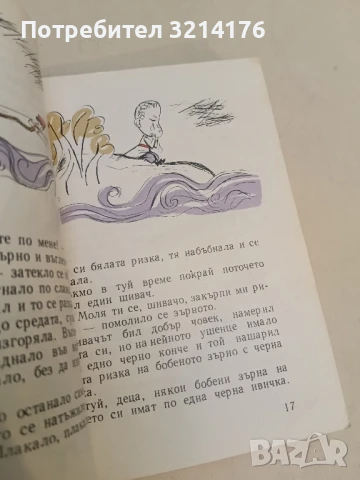 Приказки на съветските народи. Том 1: Вкамененият княз – Сборник, снимка 5 - Детски книжки - 51273144