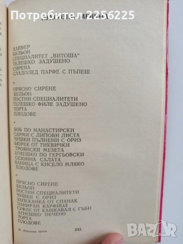 Луксозна кухня, снимка 2 - Специализирана литература - 53443820
