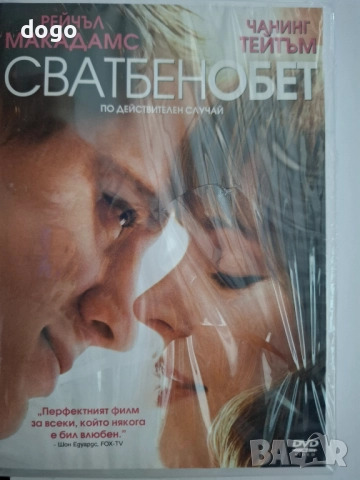 Сватбен обет, снимка 1
