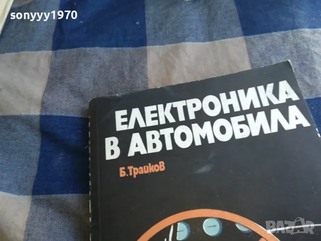 ЕЛЕКТРОНИКА В АВТОМОБИЛА 1301250801, снимка 6 - Други - 48658635