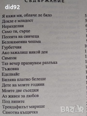 Стари градски песни , снимка 3 - Художествена литература - 39266502