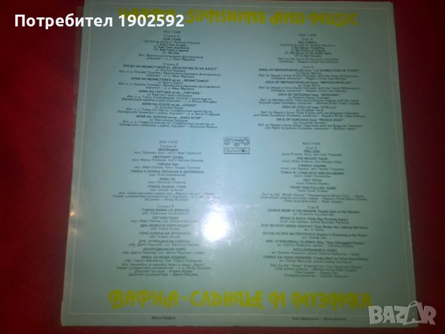 Варна - Слънце и музика 	Балкантон – ВХА 11409, Балкантон – ВХА 11410, снимка 2 - Грамофонни плочи - 38873876
