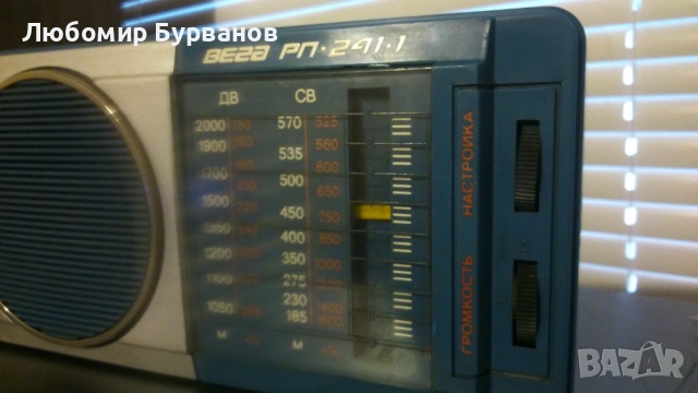 транзистор радио Руски ВЕГА , снимка 7 - Радиокасетофони, транзистори - 52855811