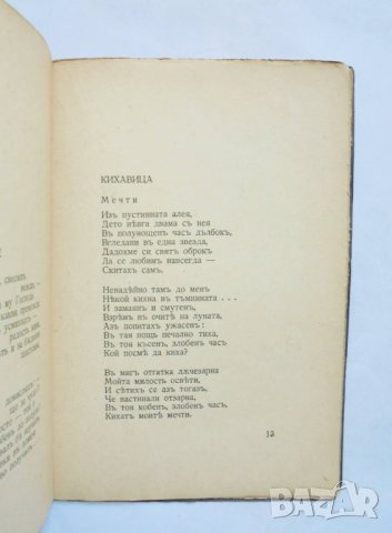 Стара книга Златна пепель - Димчо Дебелянов 1940 г., снимка 3 - Българска литература - 32777606