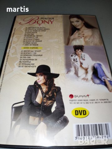 Бони ДВД, снимка 3 - DVD дискове - 37159030
