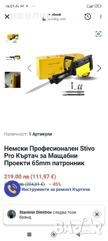 къртач , снимка 4 - Други инструменти - 52806369