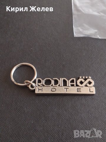 Дизайнерски ключодържател хотел Родина много красив стилен дизайн 42423, снимка 3 - Други - 43582358