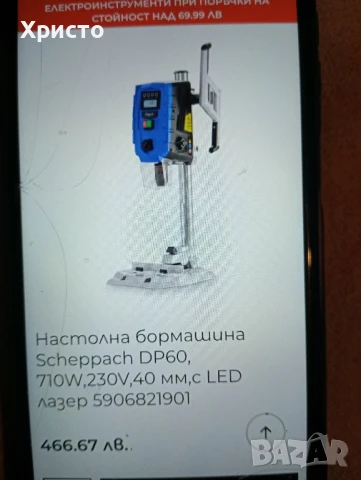 Настолна бор машина. , снимка 2 - Други инструменти - 50815337