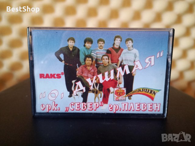 Оркестър Север гр. Плевен - О , душмая