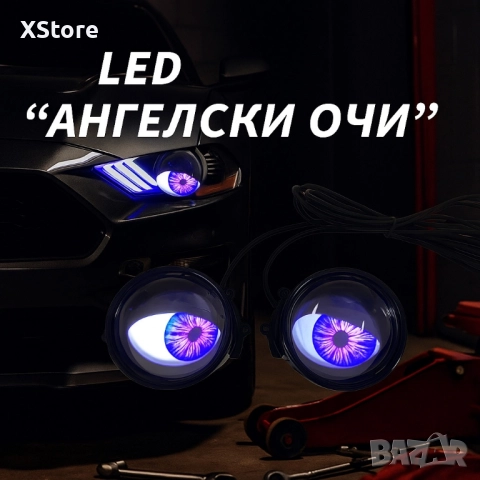Комплект 3D LED очи, дневни светлини за автомобили