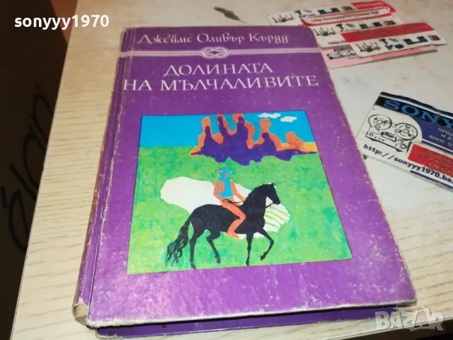 ДОЛИНАТА НА МЪЛЧАЛИВИТЕ-КНИГА 1912240850, снимка 5 - Художествена литература - 48399258
