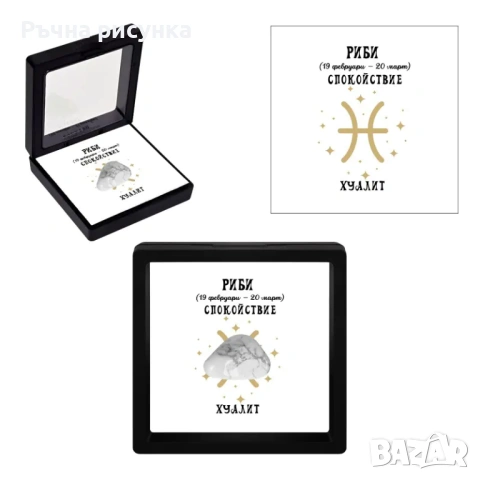 Полускъпоценен камък - талисман за всяка зодия в рамка