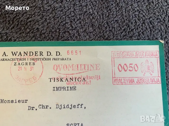 Стари пътували пликове(Латвия,Гърция+Югославия)-Лот-4, снимка 5 - Филателия - 47437582