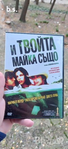 И твойта майка също DVD 
