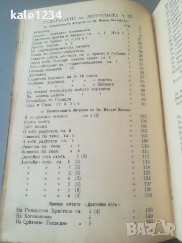 Литургия. 1905г. Източно църковно пеене. К. Самарджиев. Солун. Църковна книга. Песнопения , снимка 4 - Антикварни и старинни предмети - 39778066