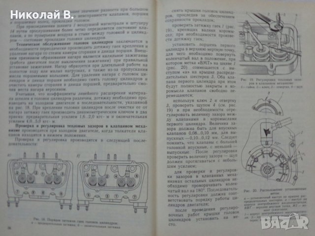 Книга автомобили ЛУаЗ 969М ръководство за ремонт на Руски език 1989 год, снимка 9 - Специализирана литература - 36848531