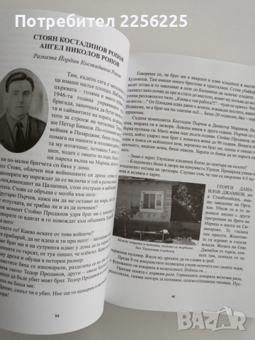 "Заритите кладенци край Цалапица проговарят", снимка 4 - Художествена литература - 52295517