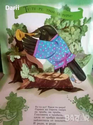 Стихове и песни, приказки чудесни. Руски народни приказки, снимка 3 - Детски книжки - 39906814