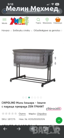 Chipolino Мини кошара Zen, снимка 4 - Кошарки - 53452325