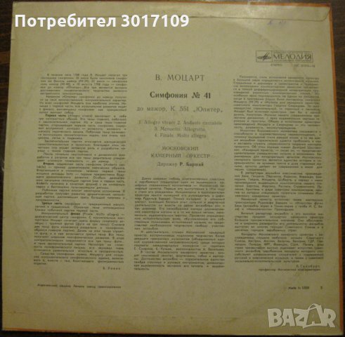 ВОЛФГАНГ АМАДЕУС МОЦАРТ, снимка 2 - Грамофонни плочи - 32711195