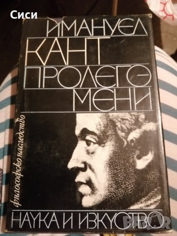 Пролегомени