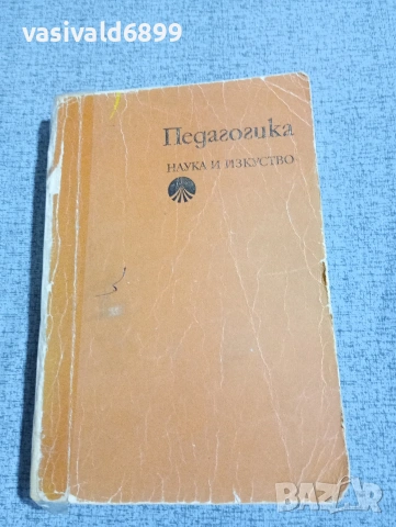 "Педагогика"