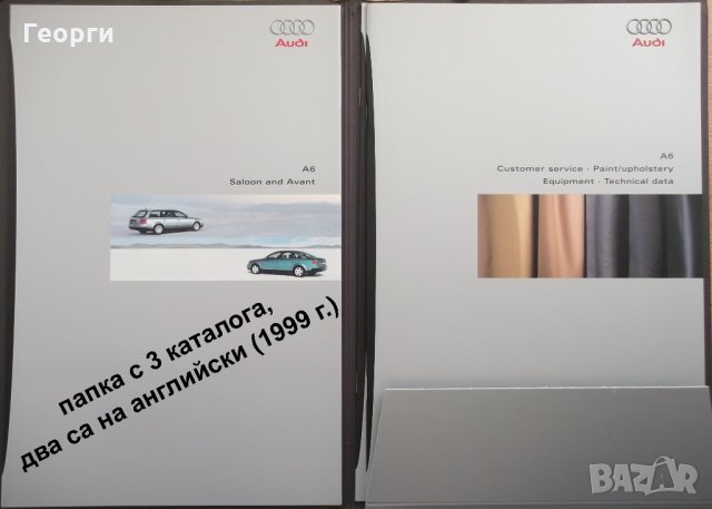 Книги списания брошури автокаталози литература автомобил Audi A3 A4 A6, снимка 6 - Друга електроника - 27110165